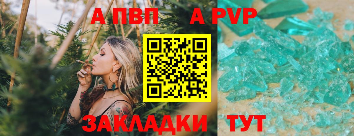 Альфа ПВП кристаллы Губкинский