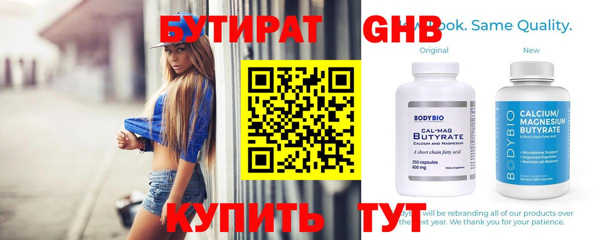 Бутират Butirat  Вход с VPN  Губкинский 