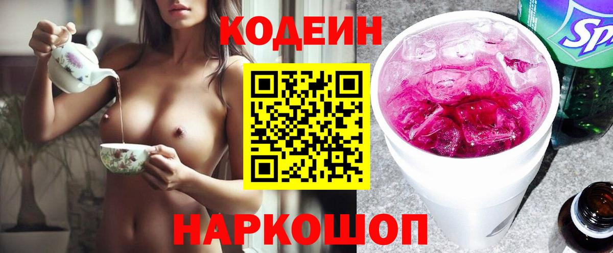 Губкинский  Codein Purple Drank  Вход с VPN 