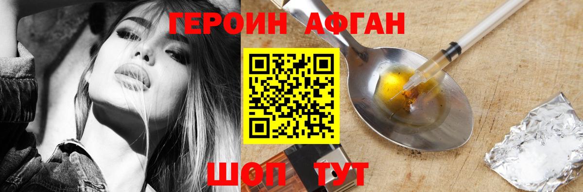 ГЕРОИН Афган Губкинский