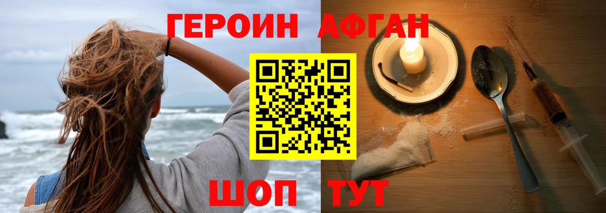 Героин Афган  Вход с VPN  Губкинский 