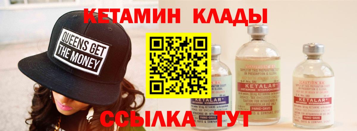 Губкинский  Кетамин VHQ  Вход с VPN 
