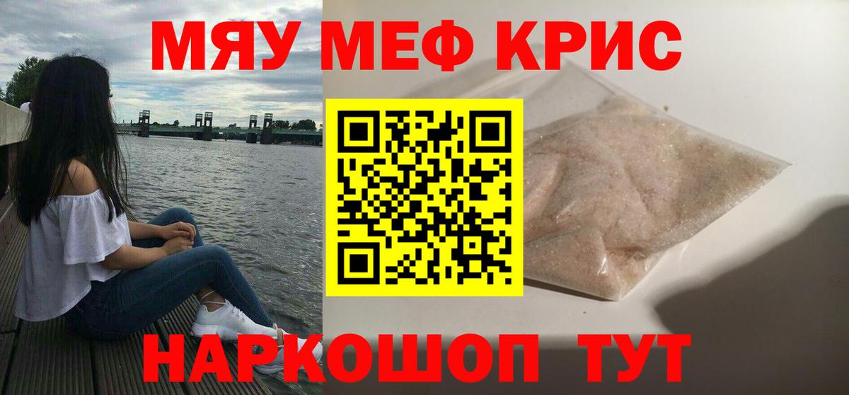 Меф  МЯУ-МЯУ кристаллы  Вход с VPN  Губкинский 