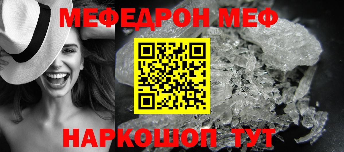 Меф мяу мяу  Губкинский
