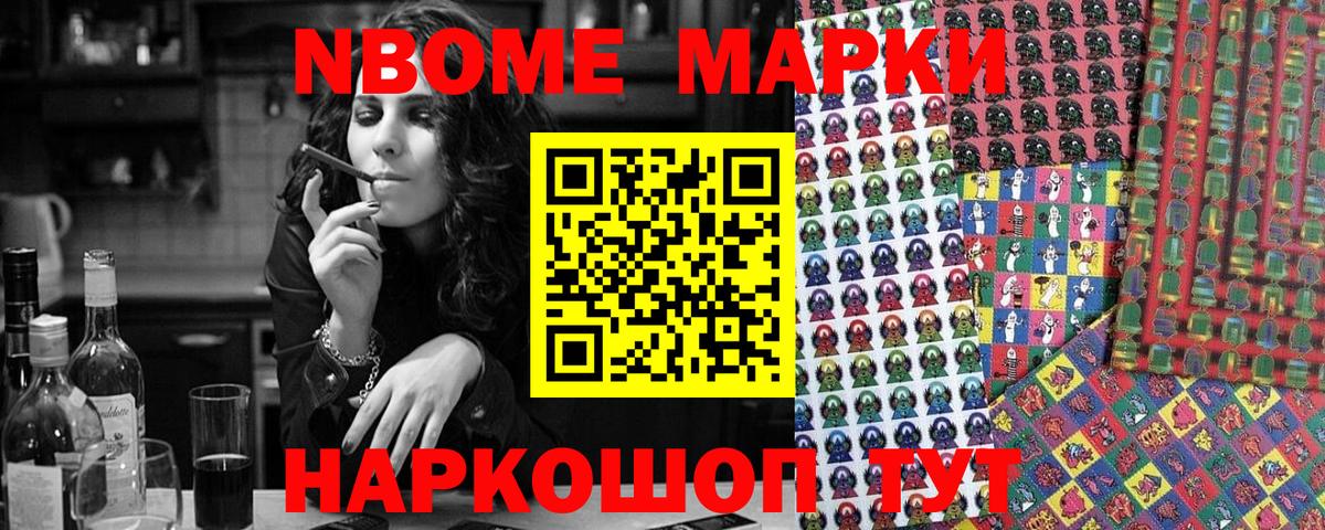 Марки N-bome 1,8мг  Вход с VPN  Марки N-bome  Губкинский 