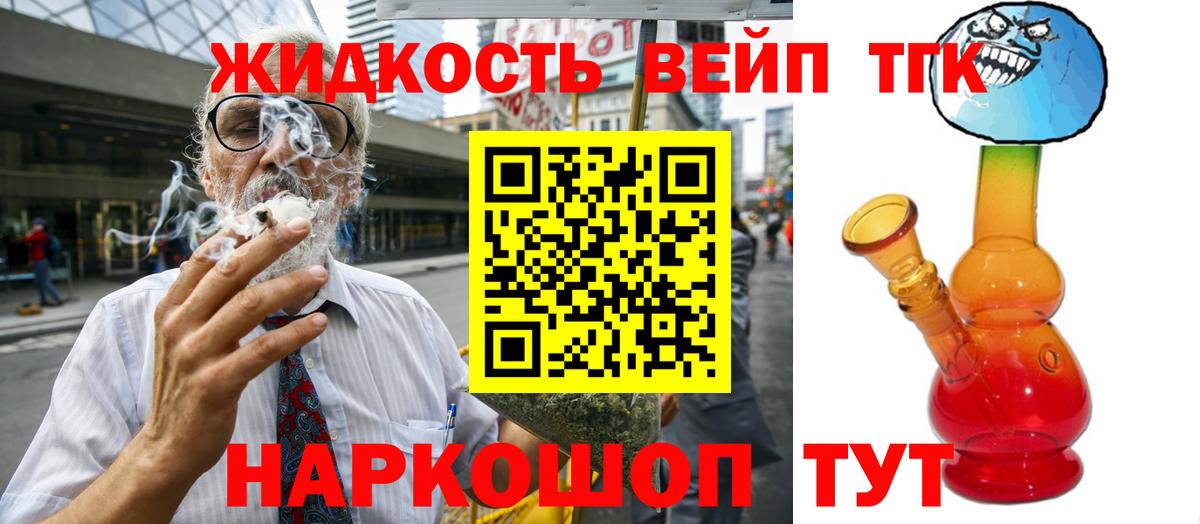 ТГК вейп Губкинский